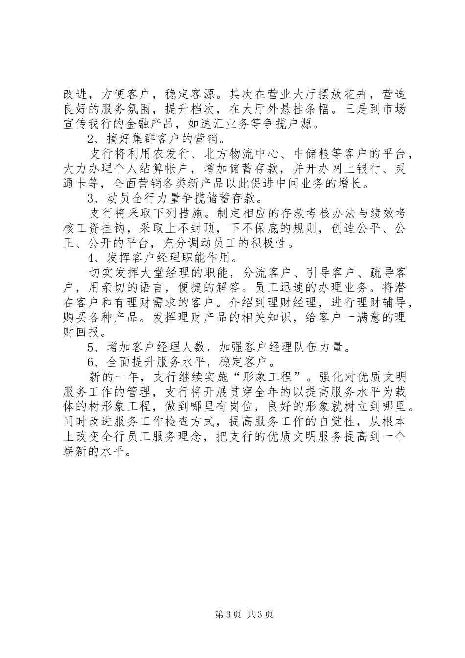 银行支行年终总结及明年计划_第3页