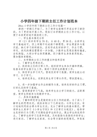 小学四年级下期班主任工作计划范本
