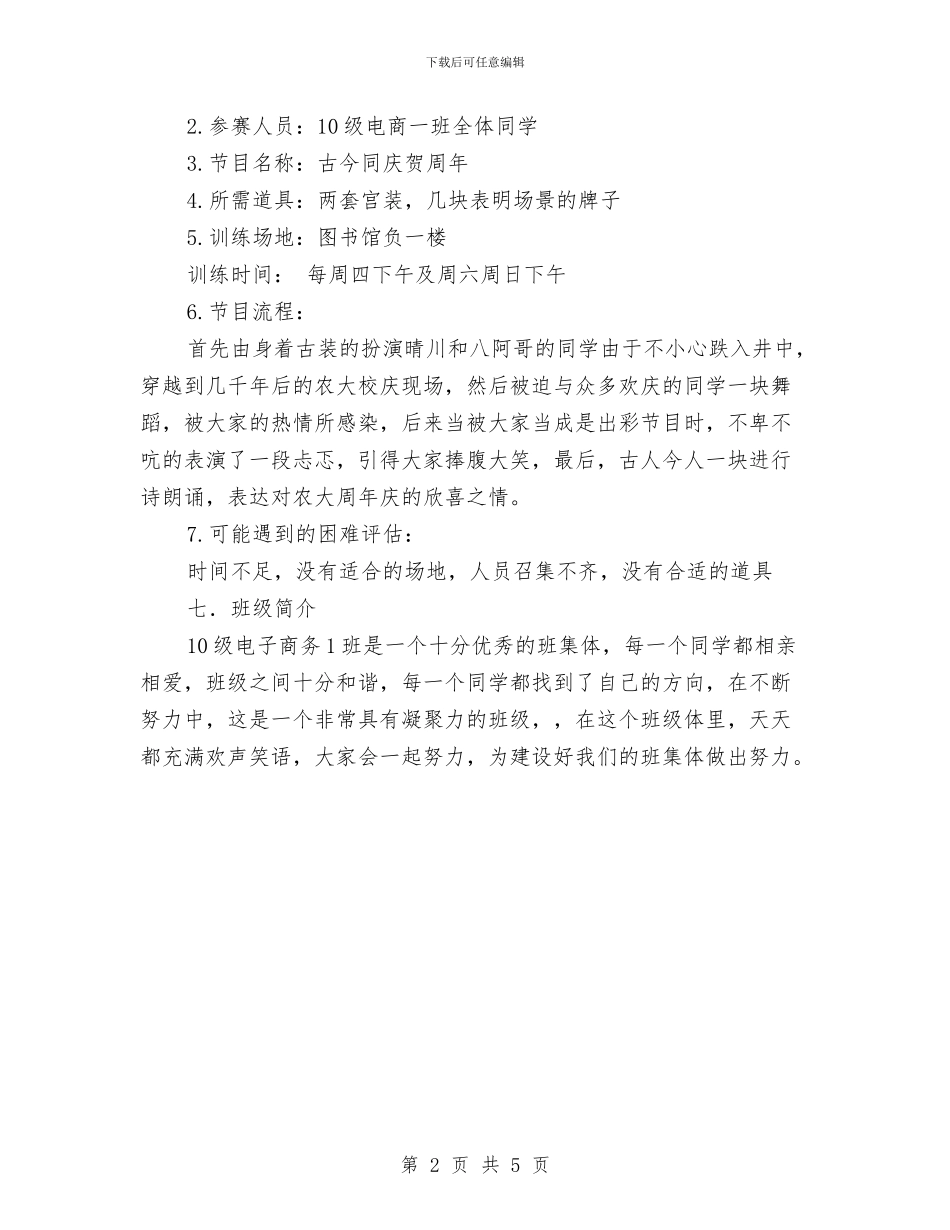 团支部风采大赛策划书与团组织生活策划书汇编_第2页