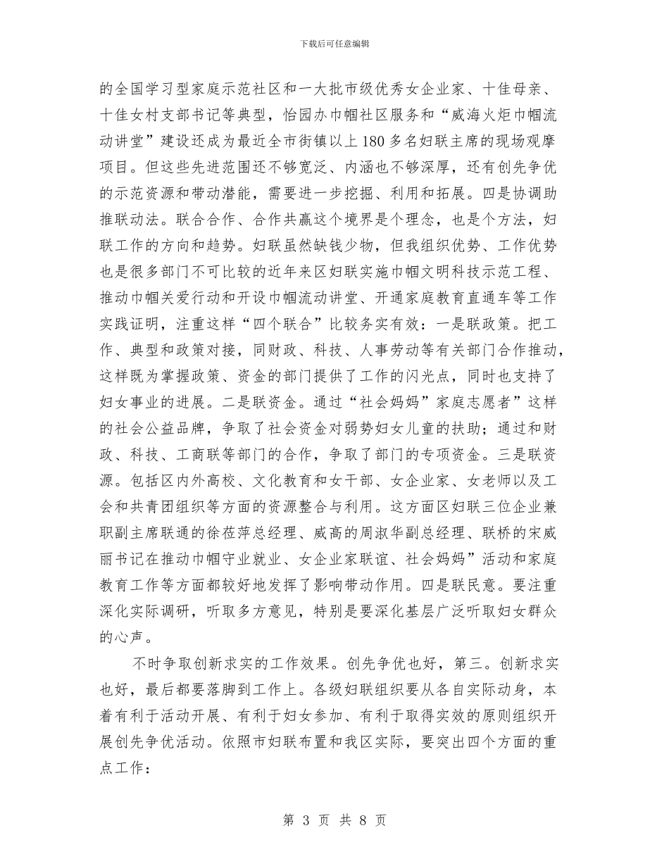 团组织创优大会发言与团队表演节目演讲汇编_第3页