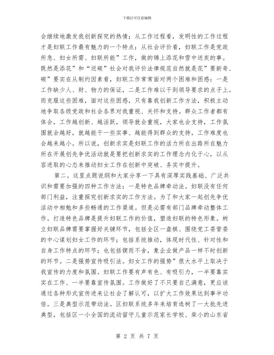 团组织创优大会致辞与园区办主任助理竞聘演讲稿汇编_第2页
