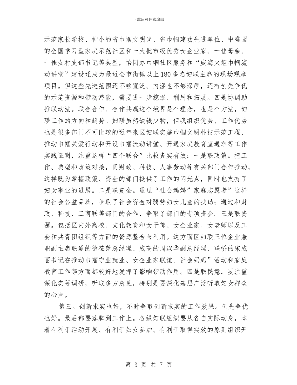 团组织创优大会致辞与园区办主任助理竞聘演讲稿汇编_第3页