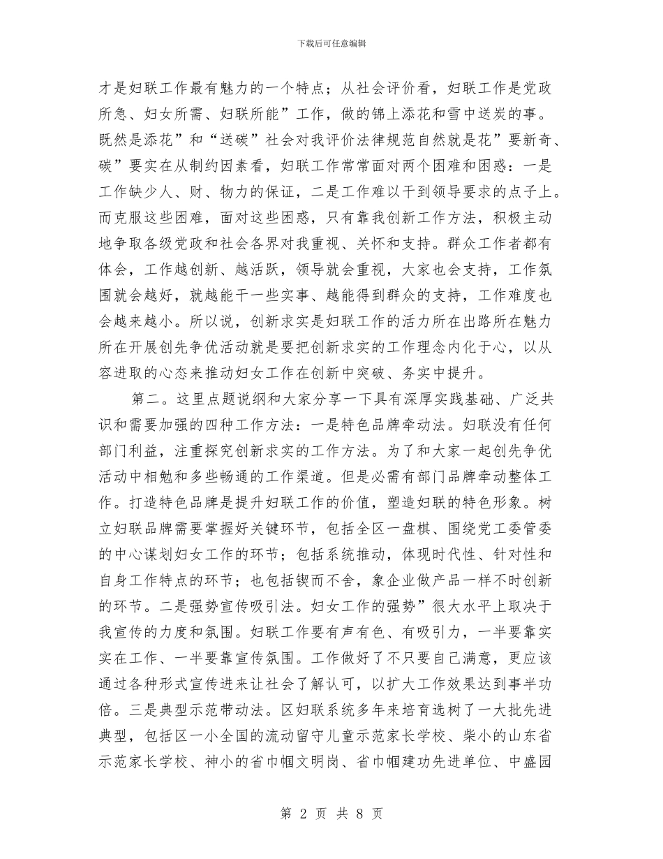 团组织创优大会致辞与团队表演节目演讲汇编_第2页