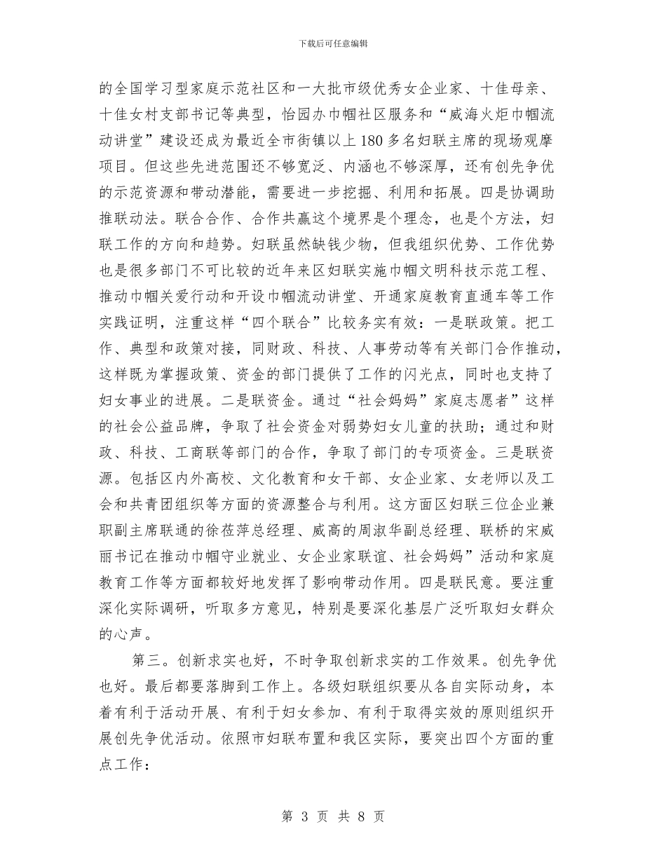 团组织创优大会致辞与团队表演节目演讲汇编_第3页