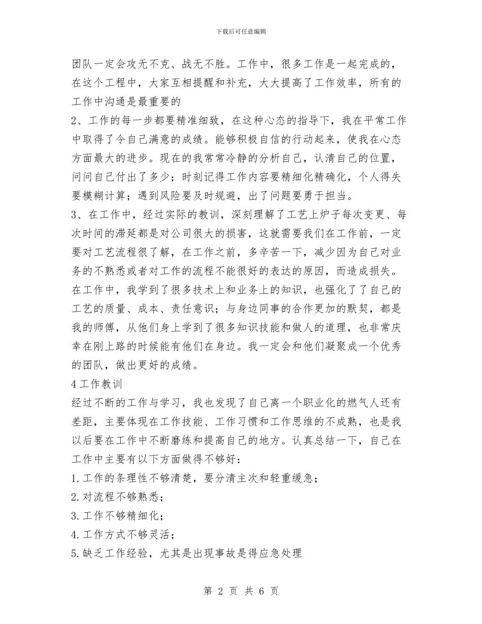 团组织工作总结范文与团购部2024年个人工作总结范文汇编_第2页