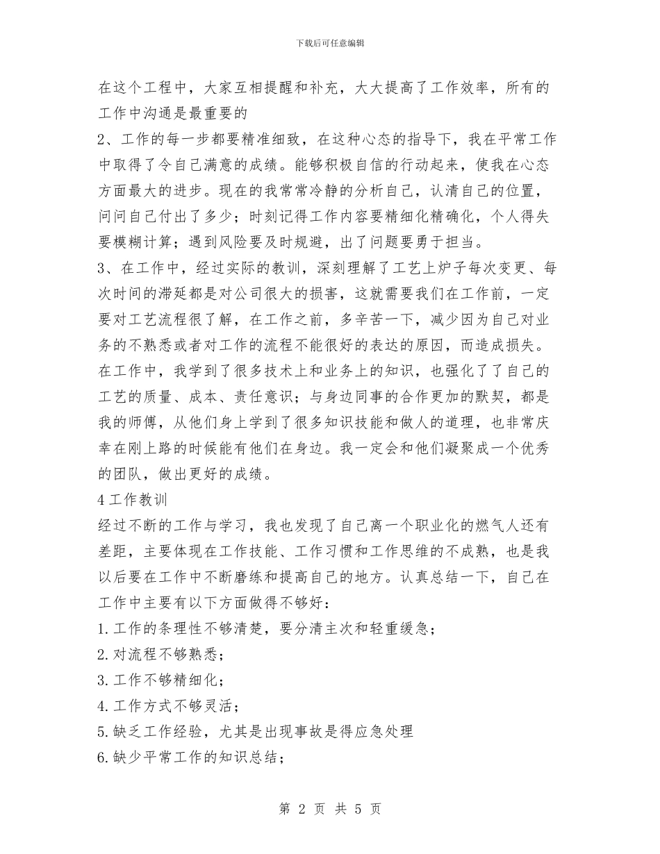 团组织工作总结范文与团队精神培训心得汇编_第2页