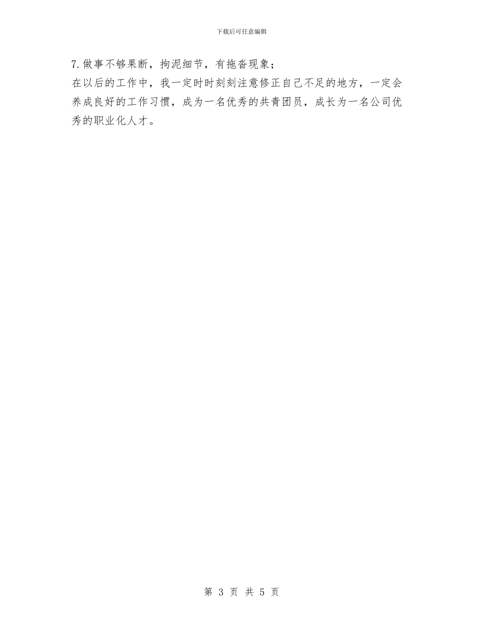 团组织工作总结范文与团队精神培训心得汇编_第3页