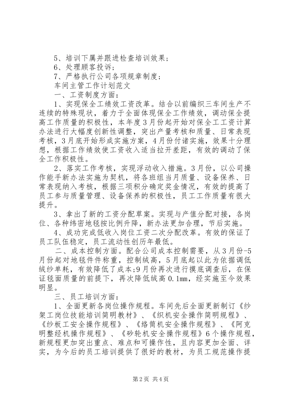 楼层主管工作计划范文_第2页