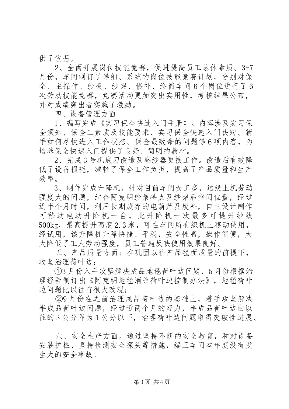 楼层主管工作计划范文_第3页