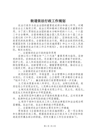 街道依法行政工作规划