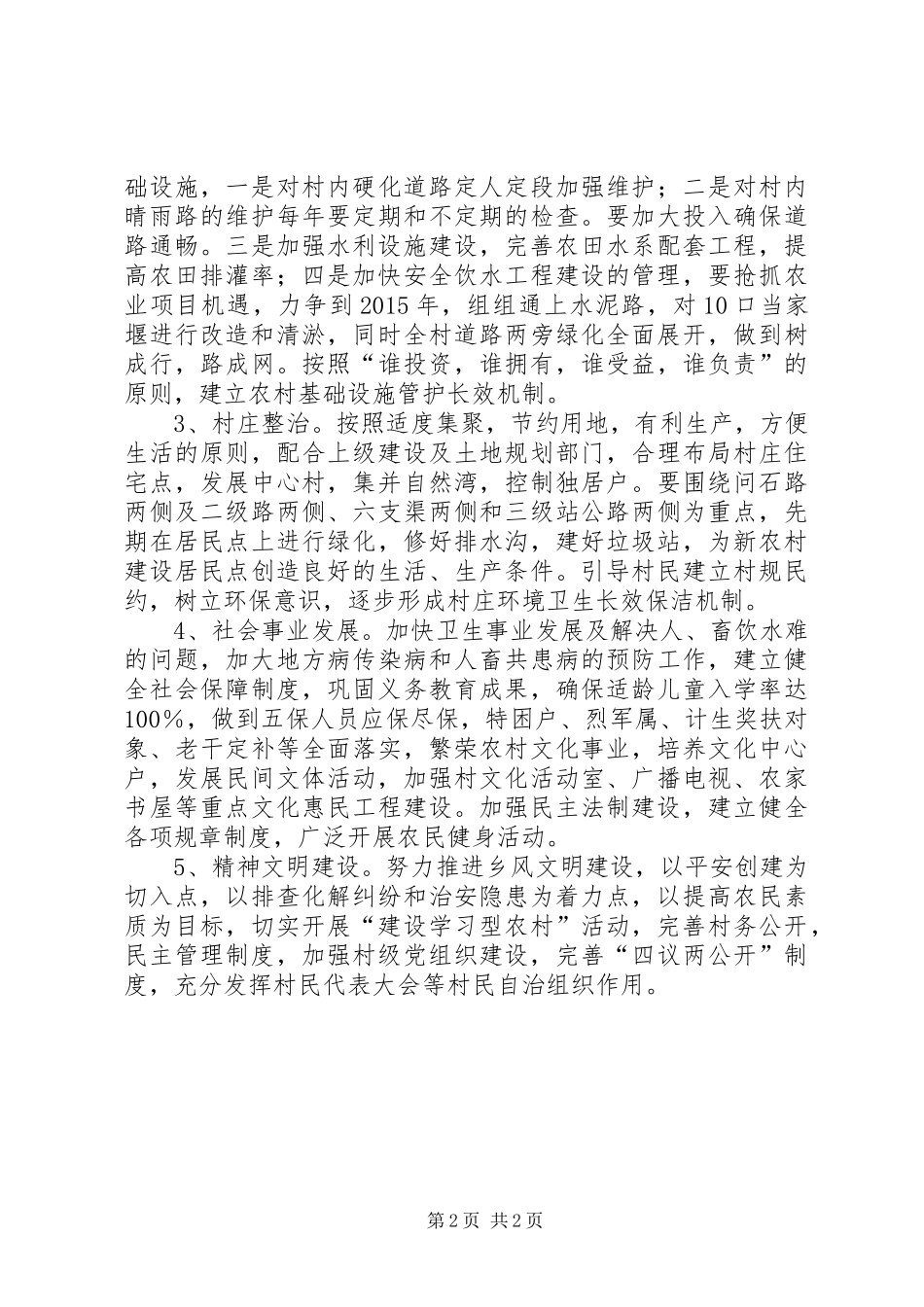 运输局XX年度帮扶计划_第2页