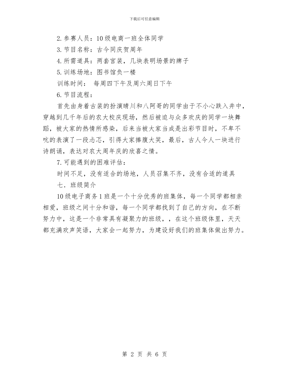 团支部风采大赛策划书与团组织年度工作计划汇编_第2页