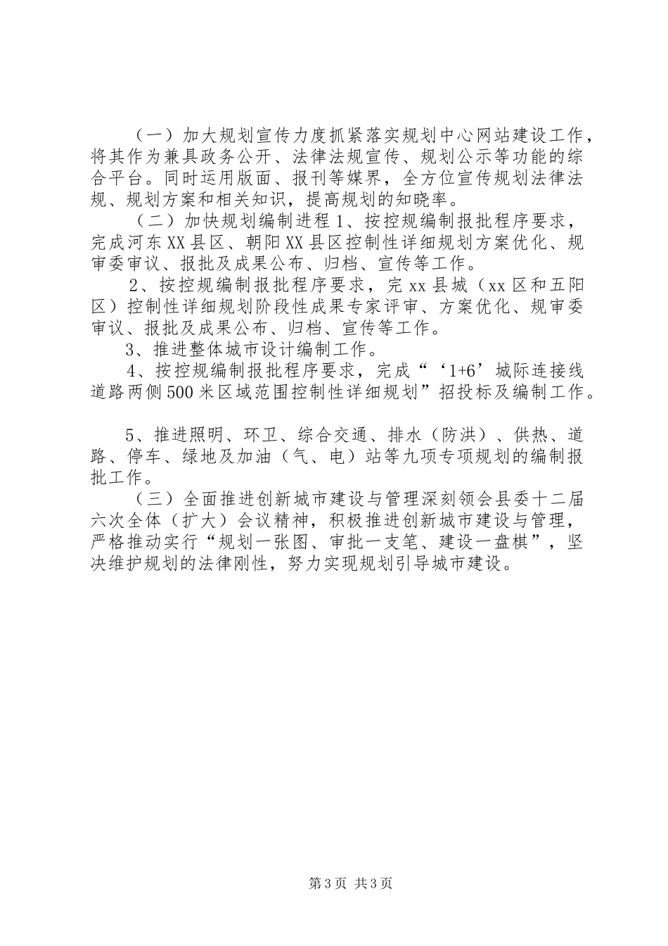 规划建设部门上半年工作总结及工作计划_第3页