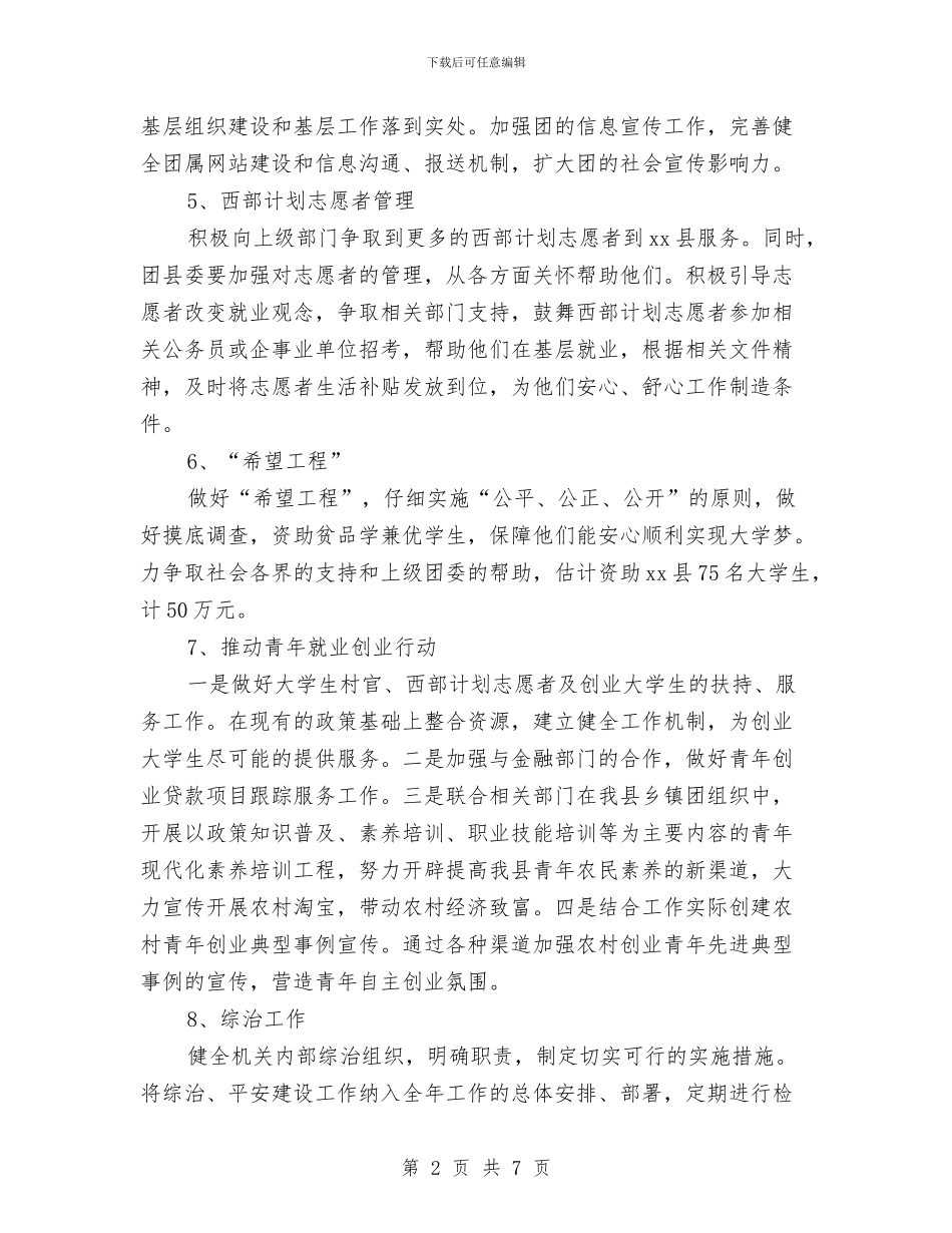团组织年度工作计划与团组织生活策划书汇编.doc_第2页