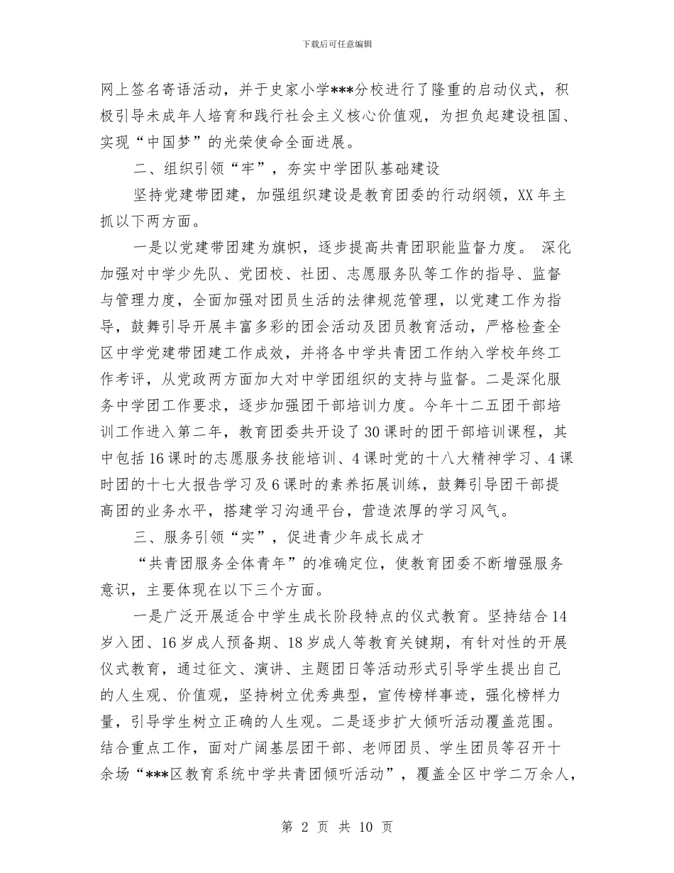 团教工委工作总结与团校学习总结范文汇编_第2页
