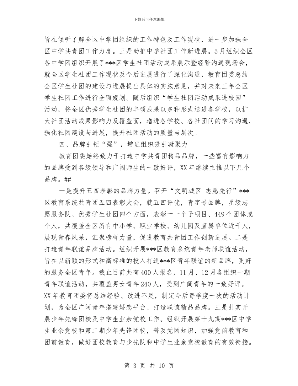 团教工委工作总结与团校学习总结范文汇编_第3页
