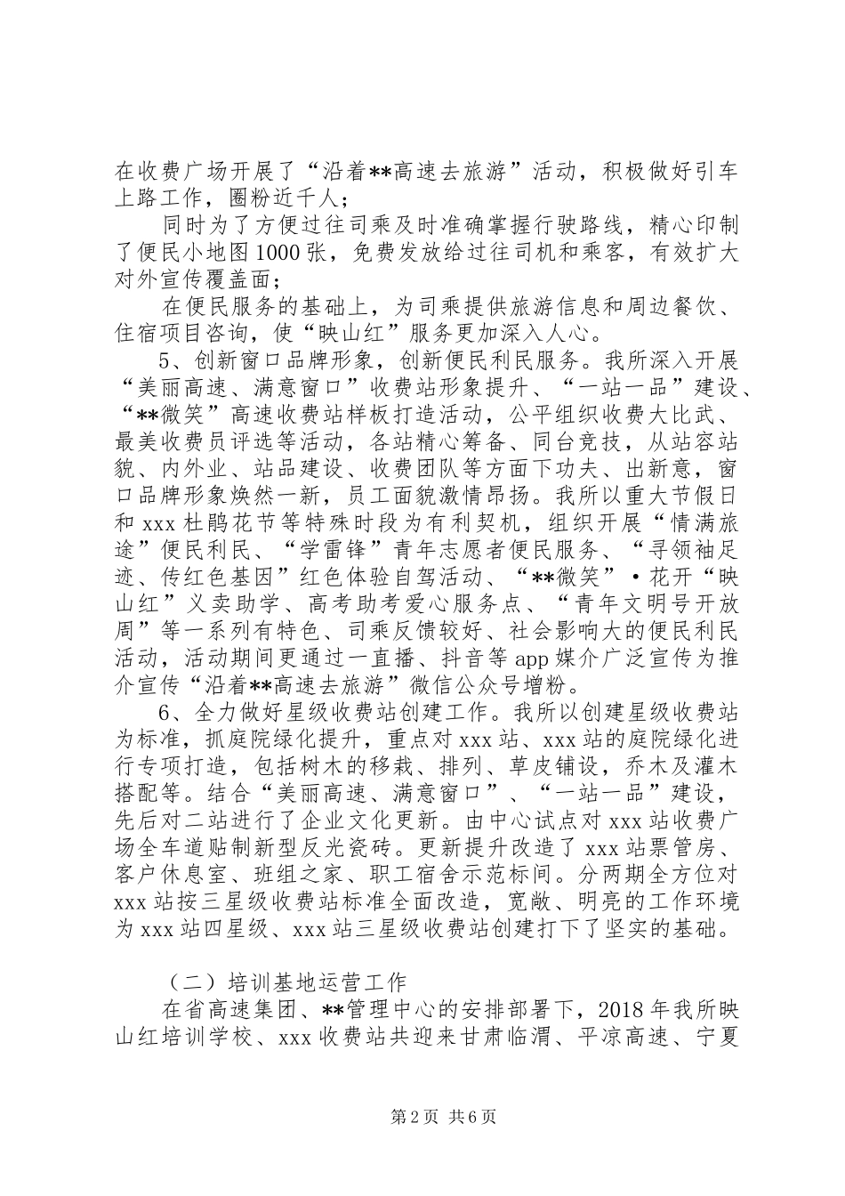 高速公路收费所XX年总结及XX年计划_第2页