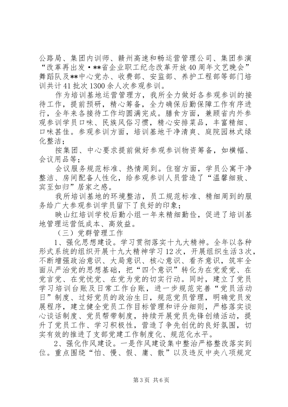 高速公路收费所XX年总结及XX年计划_第3页