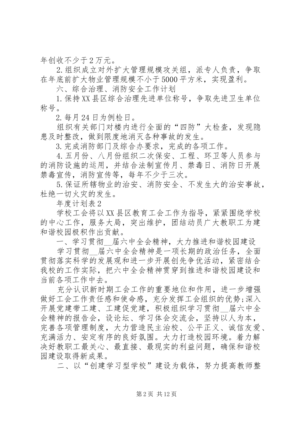 年度计划表汇总多篇合集_第2页