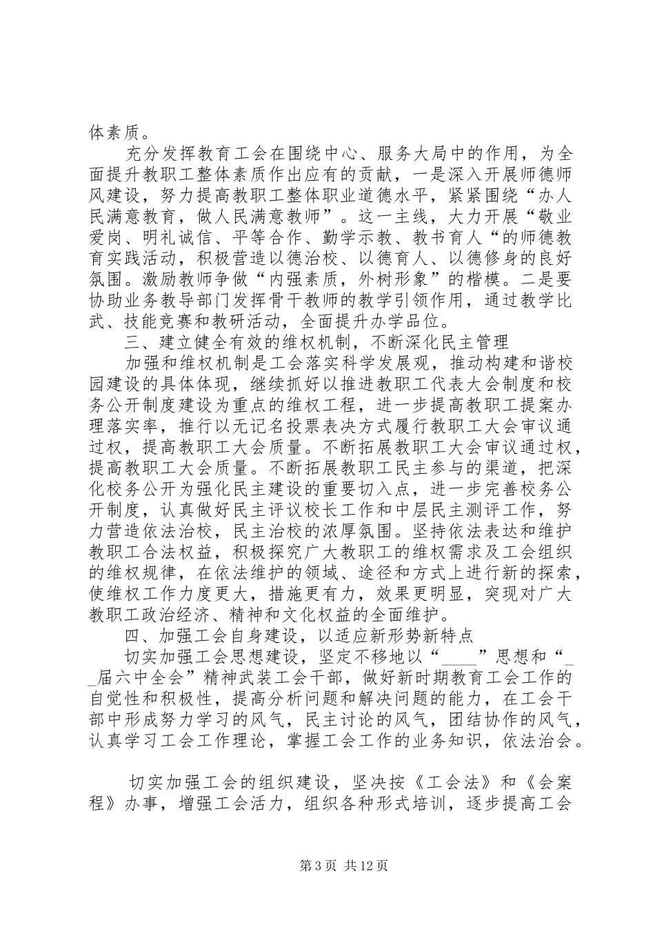 年度计划表汇总多篇合集_第3页