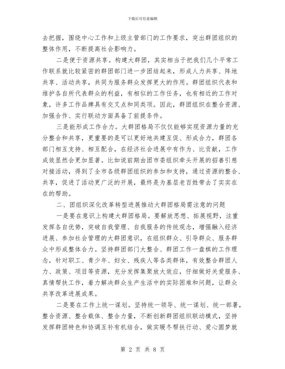 团组织改革转型心得体会与团组织活动总结3篇汇编_第2页