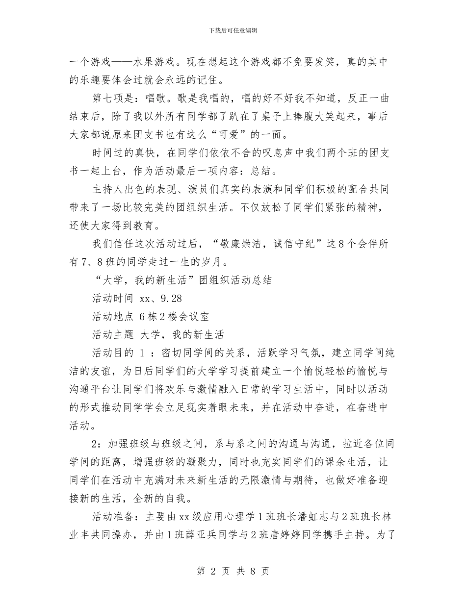 团组织活动总结3篇与团组织生活工作总结汇编_第2页