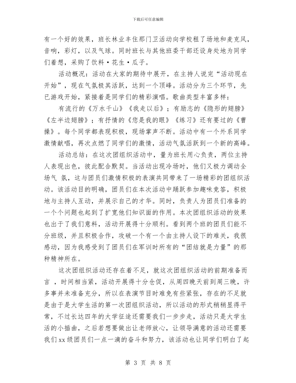 团组织活动总结3篇与团组织生活工作总结汇编_第3页