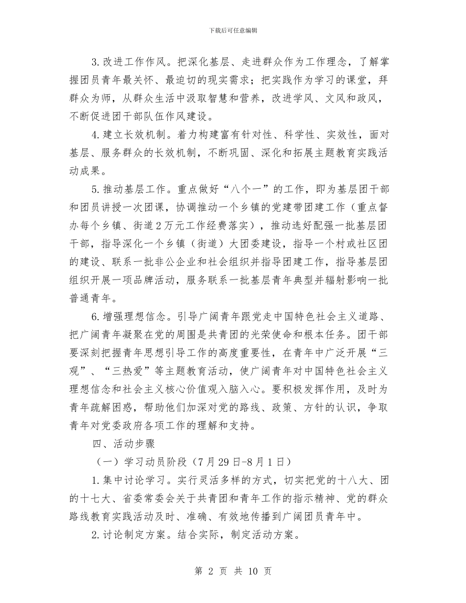团组织开展中国梦活动方案与团组织生活心得体会3篇汇编_第2页