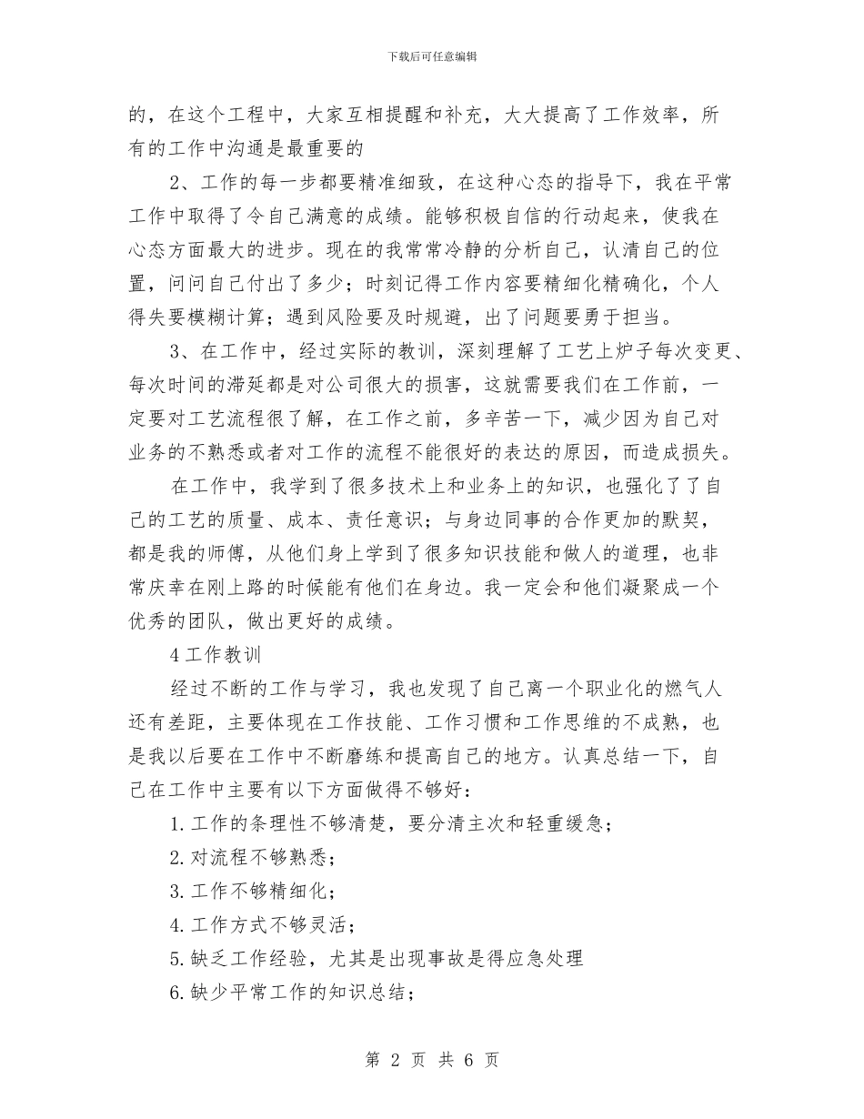 团组织年终工作总结与团购个人季度工作总结汇编_第2页