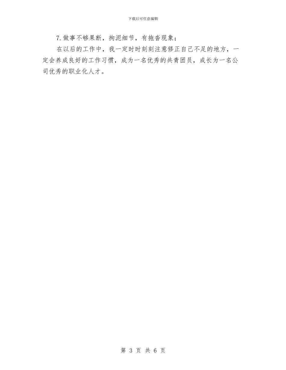 团组织年终工作总结与团购个人季度工作总结汇编_第3页