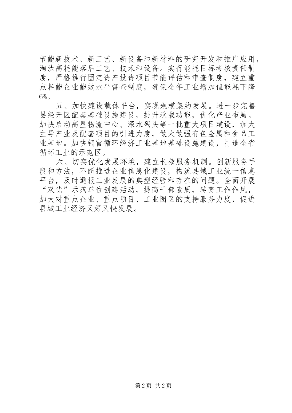 工业局生产调度规划_第2页