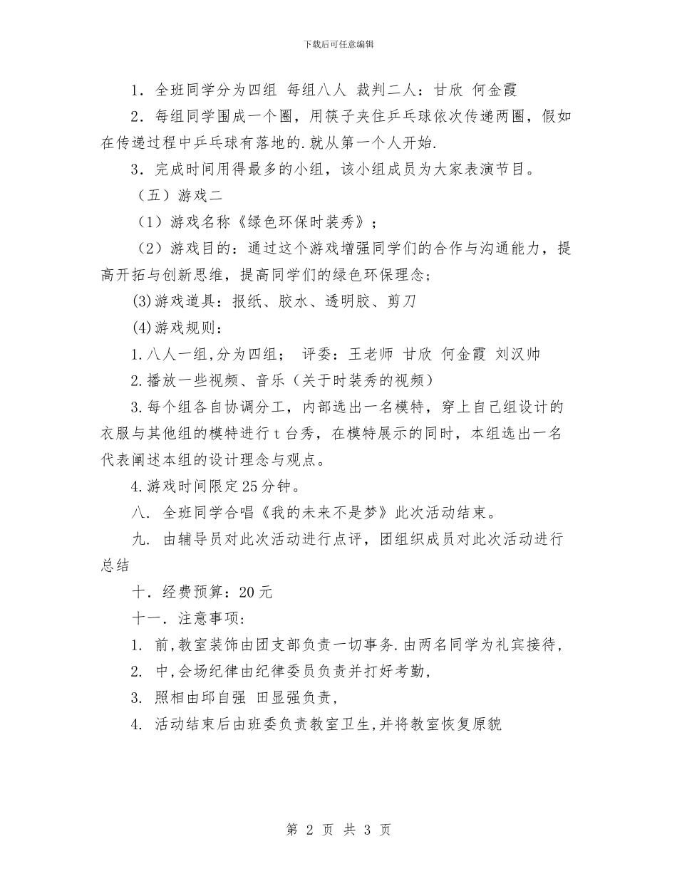 团组织生活策划书范文与团组织部工作计划汇编_第2页