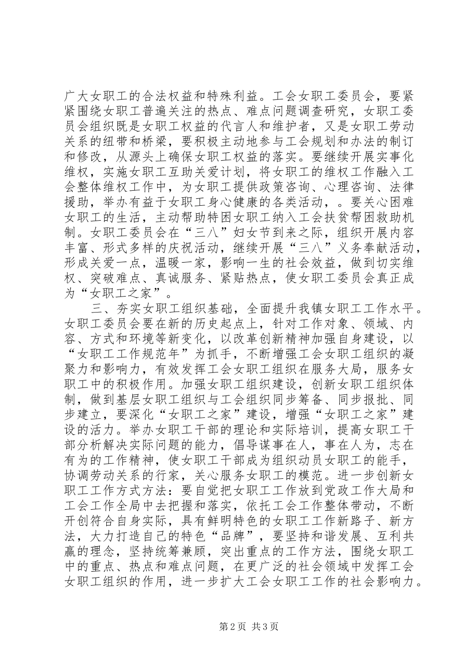 工会女工委年度工作计划_第2页