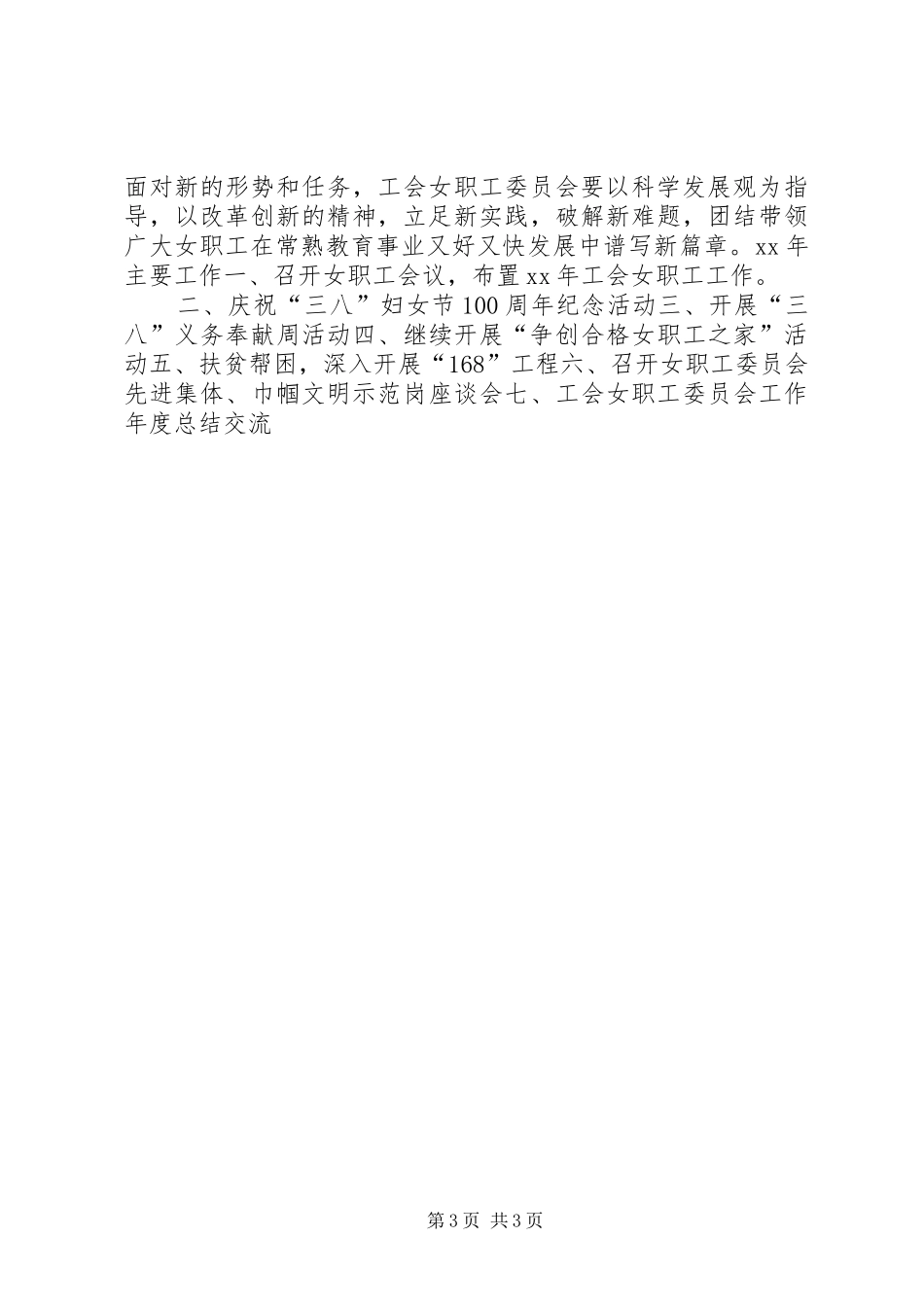工会女工委年度工作计划_第3页