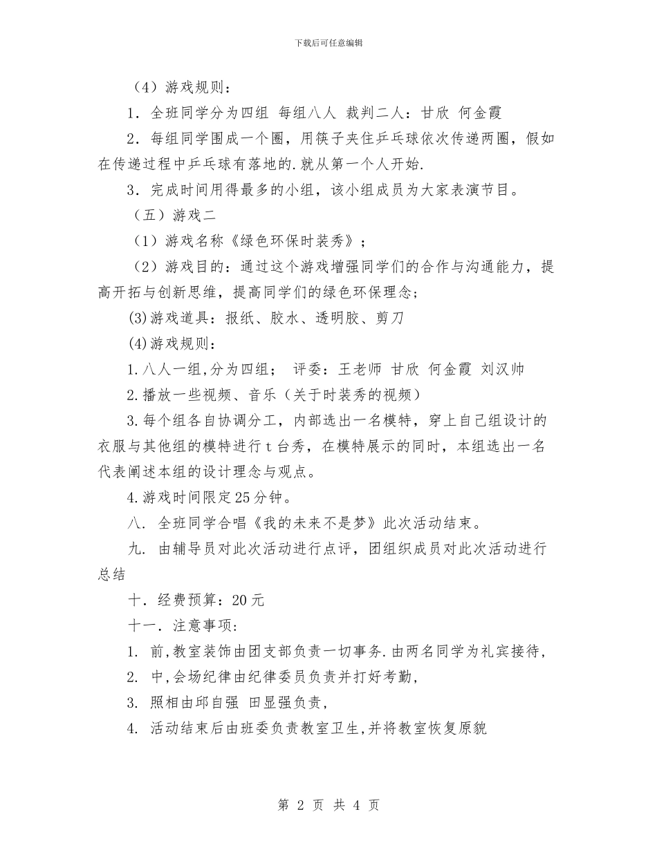 团组织生活策划书范文与园林和景区综合执法支队工作计划汇编_第2页