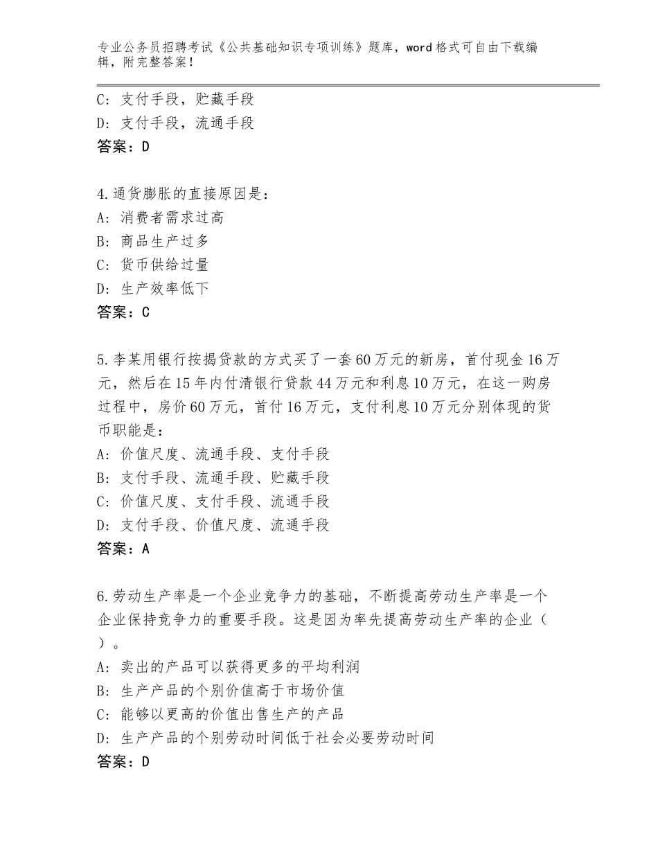 2024年河北省怀来县公务员招聘考试《公共基础知识专项训练》通关秘籍题库【历年真题】_第2页
