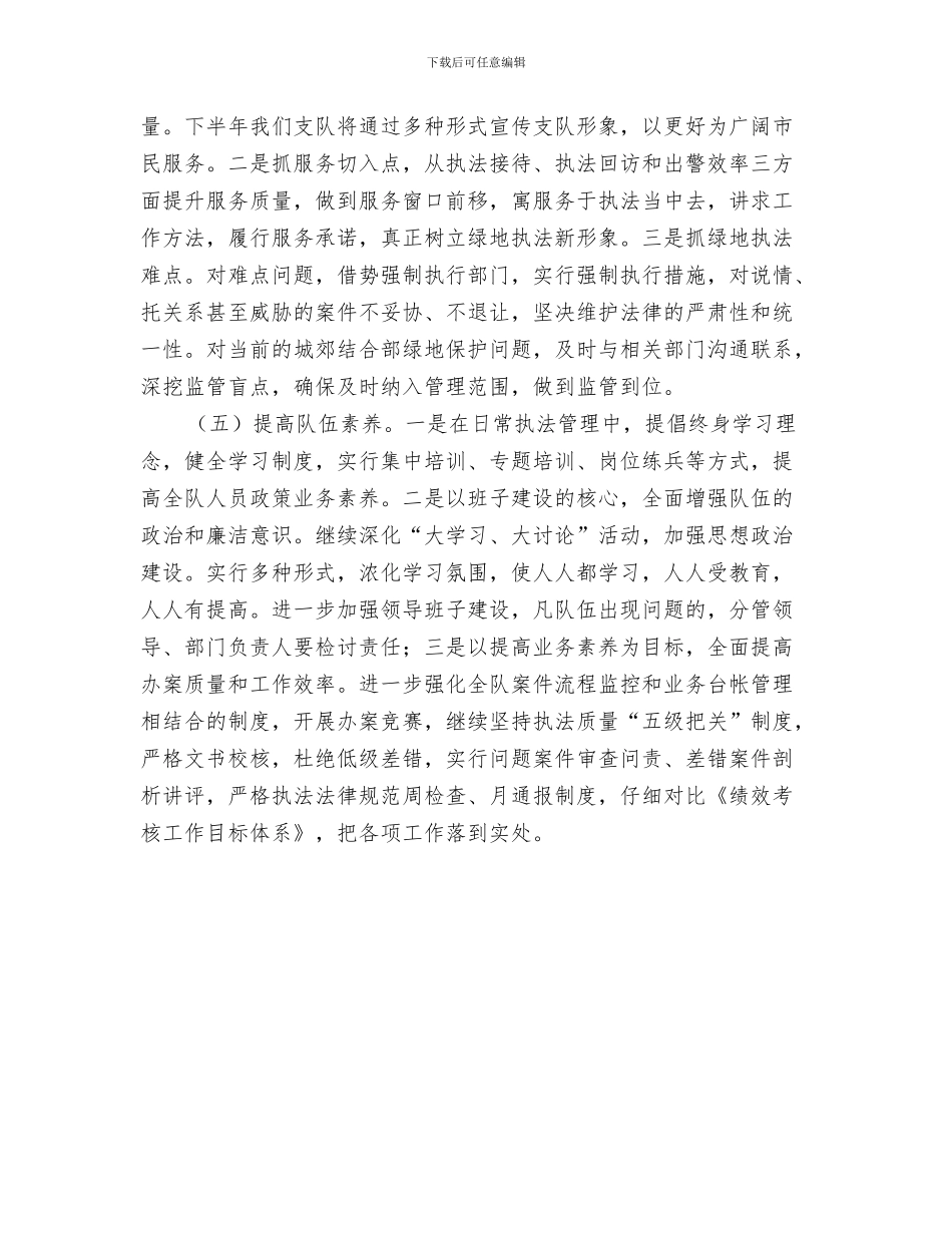 团组织部工作计划与园林和景区综合执法支队工作计划汇编_第3页