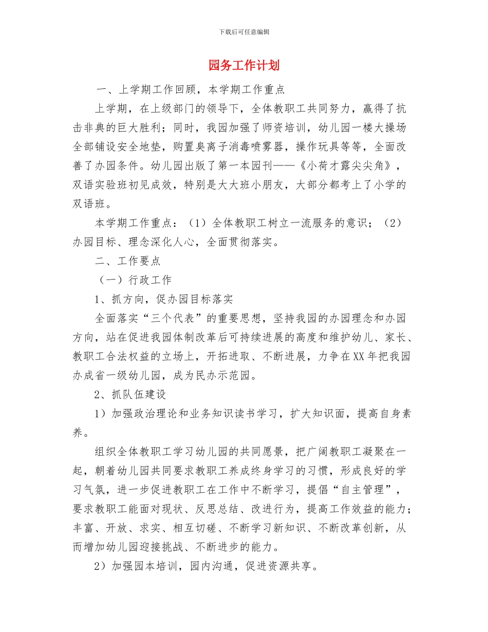 团组织部工作计划与园务工作计划汇编_第2页