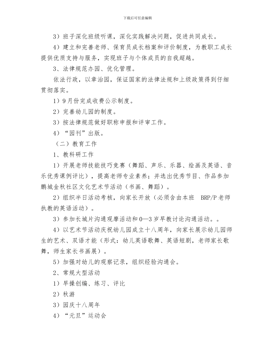 团组织部工作计划与园务工作计划汇编_第3页