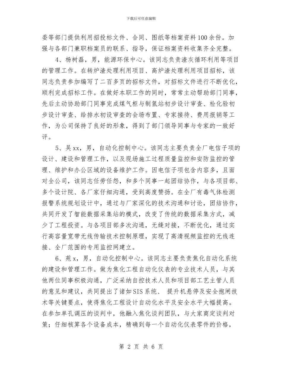 团结之星候选人事迹材料与团课学习总结范文汇编_第2页
