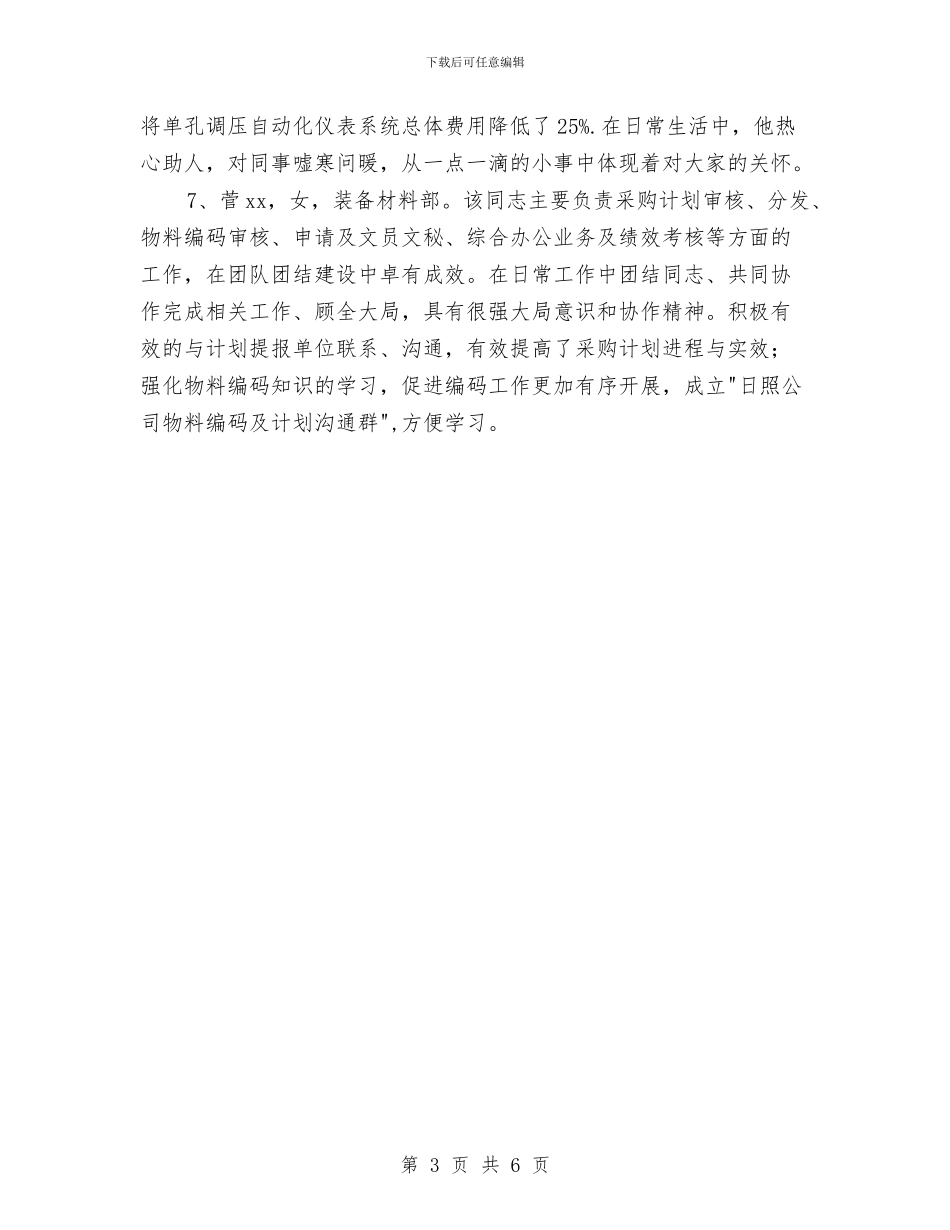 团结之星候选人事迹材料与团课学习总结范文汇编_第3页