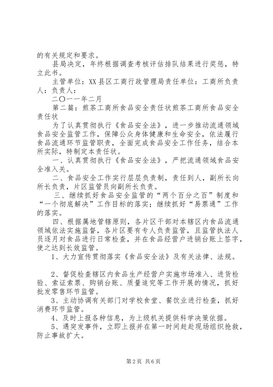 工商所年计划生育责任状_第2页