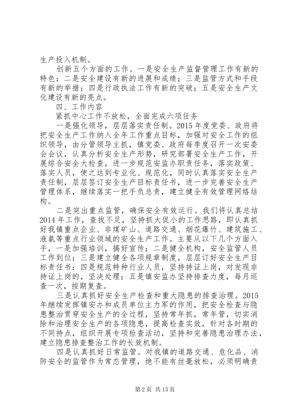篇一：安监办安全生产工作计划_第2页