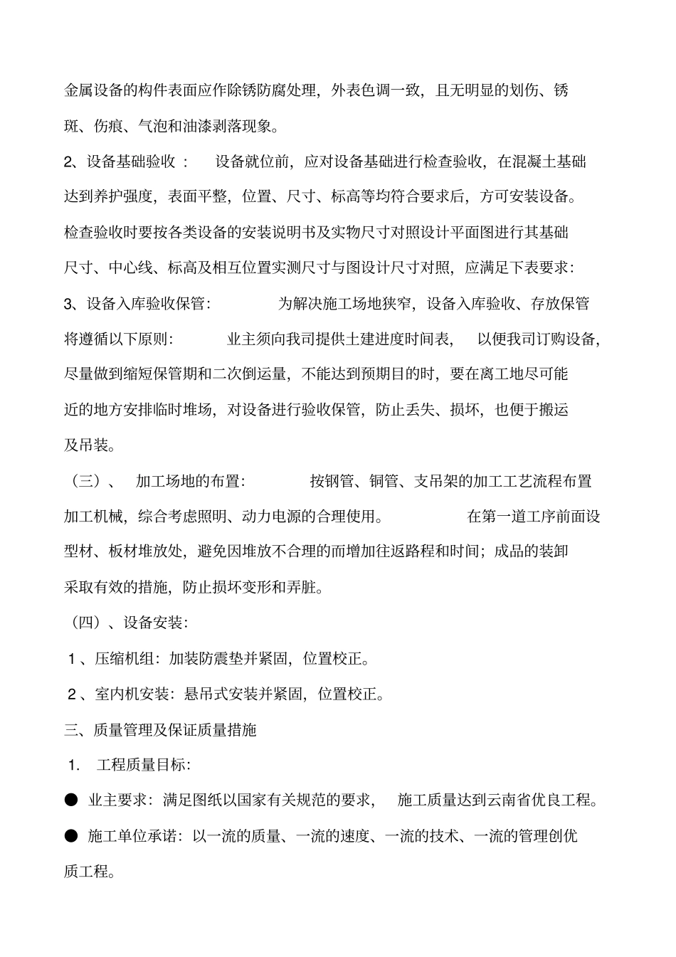 冷库施工方案_第2页