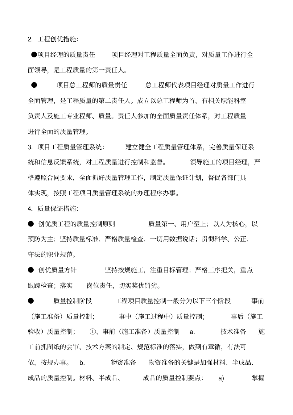 冷库施工方案_第3页