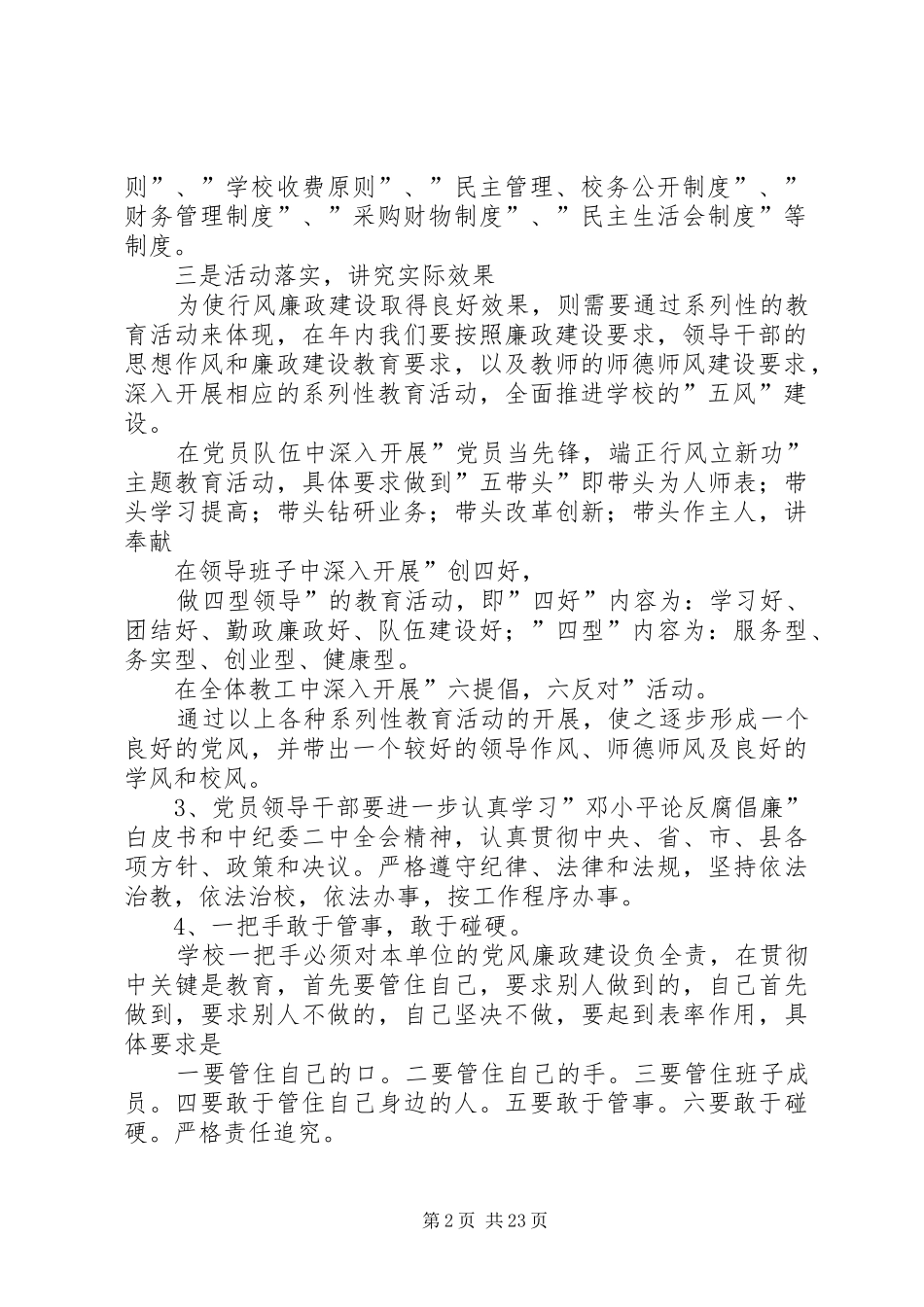 廉政“双进”工作计划_第2页