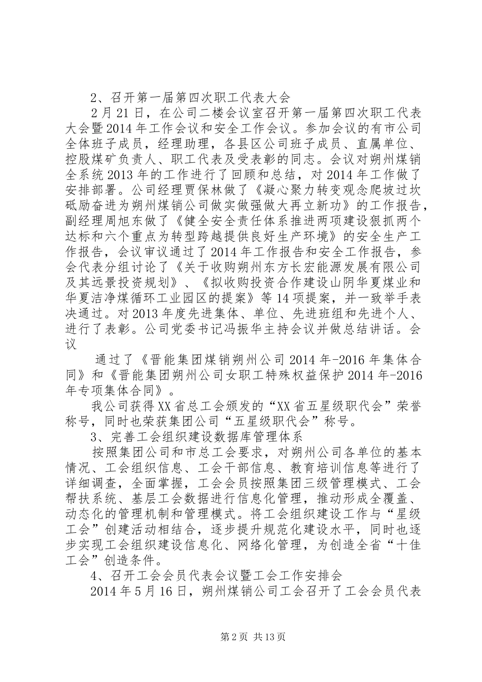 煤销公司工会工作总结暨工作计划_第2页