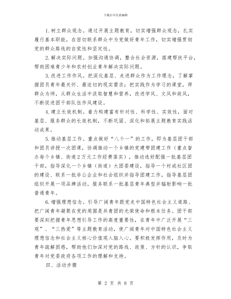 团组织开展中国梦活动方案与园区农民工培训企划方案汇编_第2页