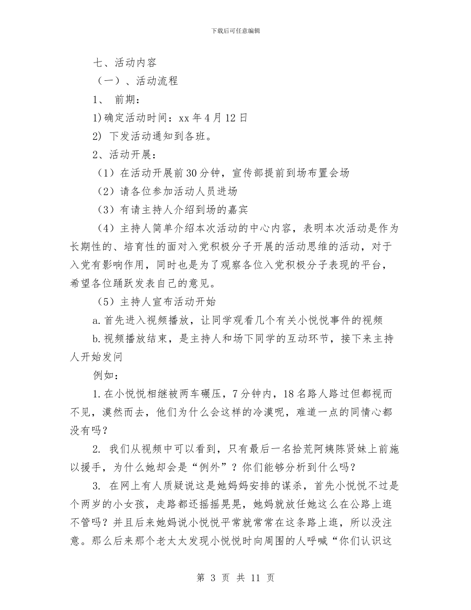 团组织生活策划书模板与团组织部工作计划汇编_第3页