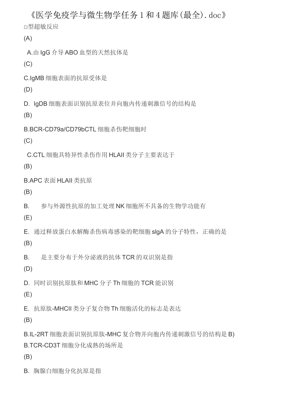 医学免疫学与微生物学任务1任务2任务3任务4 全题库_第1页